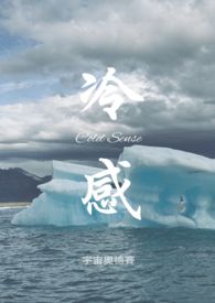 冷感